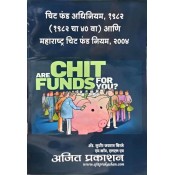 Ajit Prakashan's Chit Fund Act, 1982 & Maharashtra Chit Fund Rules 2004 [Marathi] by Adv. Sudhir J. Birje